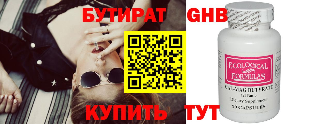 Саянск  БУТИРАТ  Вход с VPN  БУТИРАТ бутик 