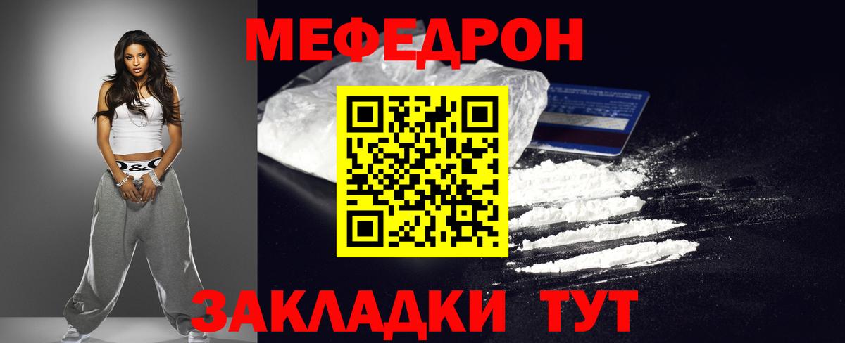 МЕФ мяу мяу  Мефедрон  МЕФ  Саянск  Вход с VPN  Мефедрон мука 