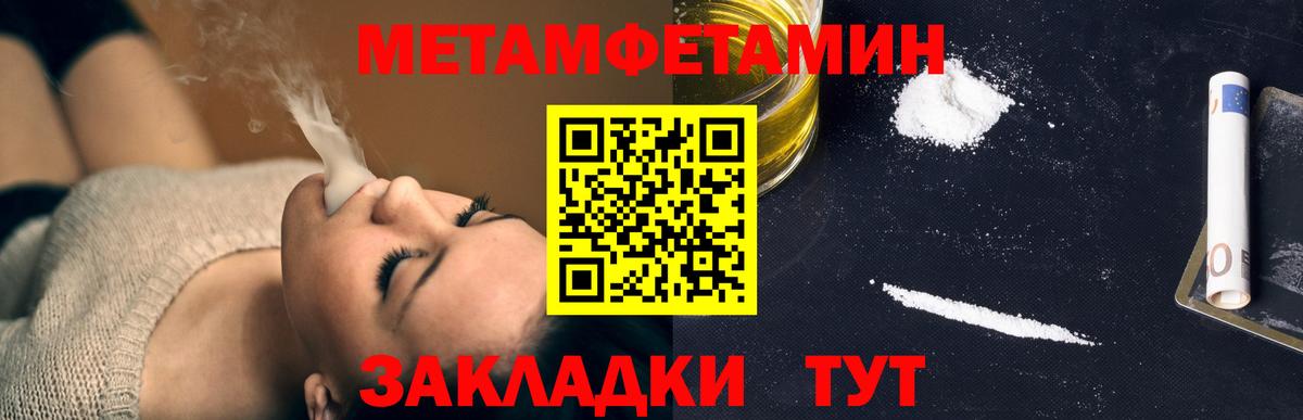 МЕТАМФЕТАМИН пудра Саянск