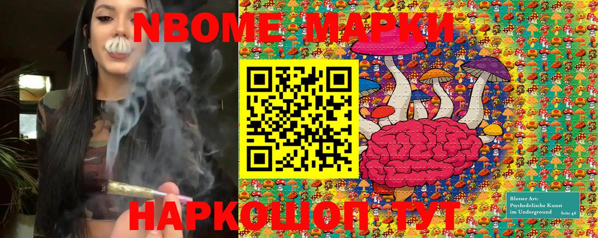 Марки NBOMe 1500мкг Саянск